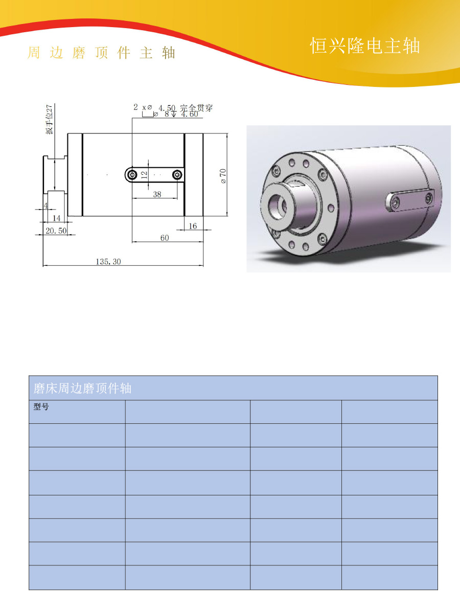  主轴锥孔维修